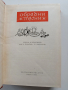 Българско народно творчество ( том 5 ), снимка 6