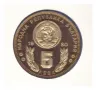 5 ЛЕВА 1980 ГОДИНА ❗️МАТ/ГЛАНЦ❗️ В НУМИЗМАТИЧЕН ПЛИК (Numisbrief), снимка 3