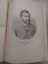 Записки по българските въстания - Захари Стоянов, снимка 3