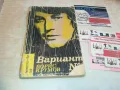 ВАРИАНТ-КНИГА 0710241630, снимка 1