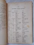 Слова и поучения отъ Рождество до Митаръ и Фарсей Църковни слова и поучения отъ митрополита Максима , снимка 15