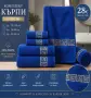 Луксозен сет хавлии , снимка 1