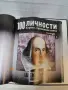 100 личности -3 класьора N 1,2 и 4 , снимка 5