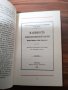 ДОГОВАРЯНЕ - Манифест На Комунистическата Партия-1891г. [Карл Маркс; Фридрих Енгелс], снимка 9