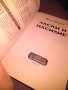 Ласки и насилие Кони Мейсън романтична книга-1994г., снимка 8