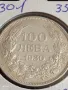 Сребърна монета 100 лева 1930г. Царство България Цар Борис трети 35301, снимка 7