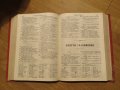 ✞ Цариградска библия изд.1914г,стария  и новия  завет -черв.най точния и достоверен превод, снимка 9