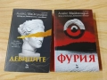 Девиците / Фурия- Алекс Майкълидис, снимка 1