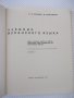 Книга "ESPAÑOL - para el III grado - S.I.Kanonich"-232 стр., снимка 2