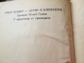 1946г. книга -Цезар и Клеопатра, Емил Лудвиг, снимка 3