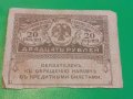 20 РУБЛИ 1920г. Русия.