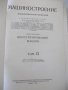 Книга"Машиностроение.Энциклопед.справ.-том13-Е.Чудаков"-732с, снимка 2