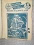  Конволют книжки от библиотека " Евтини книжки" 1941-1946г К, снимка 5