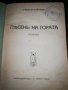 ПЕСЕНЬ НА ГОРАТА 1923, снимка 1 - Детски книжки - 31965363