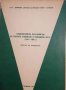 Социалистическо преустройство на селското стопанство в Пловдивски окръг (1944-1958) 