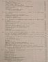 Физиология на селскостопанските животни. Г. И. Азимов, Н. Ф. Попов, Д. Я. Криницин, 1957г., снимка 4