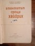 Библ."Невидимият фронт" 6 книги за 2 лв., снимка 10