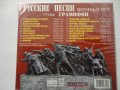 Група Грамофон/Русские песни - военньiх лет, снимка 2