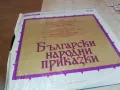 БЪЛГАРСКИ НАРОДНИ ПРИКАЗКИ-ПЛОЧА 1310241710, снимка 4