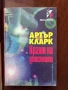 ЛОТ Артър Кларк, снимка 2