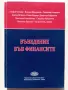 Продавам учебници ИУ Варна , снимка 2