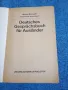 "DEUTSCHES GESPRACHBUCH FUR AUSLANDER", снимка 4
