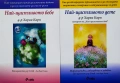 Д-р Харви Карп - Най-щастливото бебе и най-щастливото дете (ДВА ТОМА), снимка 1