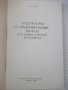 Книга "Редукторы и соединительные муфты- В. Кита" - 208 стр., снимка 2