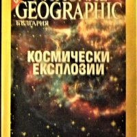 Списания - National Geographic, снимка 4 - Списания и комикси - 34973686