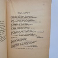 Стара книга Битейски песни - Димитър Осинин 1943 г., снимка 4 - Колекции - 40307431