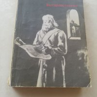 Книга Йоан Асен 2- Фани Попова-Мутафова, снимка 1 - Други - 40152901