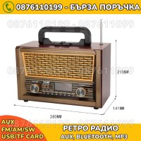 Ретро Блутут радио RADIO FM NS-2075BT, Ретро радио с AUX BT, снимка 2 - Тонколони - 40561619