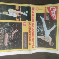 Спортен вестник Старт, снимка 4 - Списания и комикси - 42752851