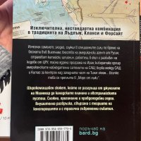 Три книги - “Драконови зъби”, “Море от лъжи”, “Откраднати съкровища”, снимка 6 - Художествена литература - 39475366