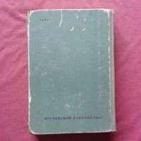 М. Лермонтов - Стихотворения. Поэмы. Драма. Проза , снимка 2 - Художествена литература - 31609980