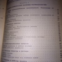 БИОХИМИЧЕСКАЯ ФАРМАКОЛОГИЯ, изд. Москва Висшая школа 1982г, под ред. на проф. П.В.Сергеева, снимка 2 - Специализирана литература - 29781105