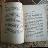 Книга "Вечери в Антимовския хан" Й. Йовков 1948 г., снимка 2 - Художествена литература - 38272414