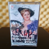 Хриска Кожухарова и Оркестър Хоро гр. Русе, снимка 1 - Аудио касети - 37793802
