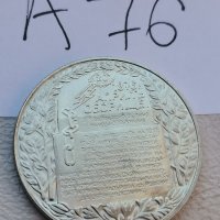 юбилейна монета А76, снимка 2 - Нумизматика и бонистика - 42920810