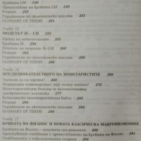 Макроикономика. Авторизиран курс. Стоядин Савов, 1999г., снимка 5 - Учебници, учебни тетрадки - 29198739