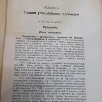 Книга "Елемент.курсъ по френско гражд.право-А.Коленъ"-420стр, снимка 3 - Специализирана литература - 31892883