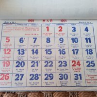 Стар християнски календар 1968 г., снимка 3 - Други ценни предмети - 40120165