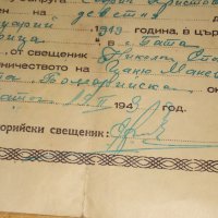 СВИДЕТЕЛСТВО за СВЕТО КРЪЩЕНИЕ - БЪЛГАРСКА ЕКЗАРХИЯ 1943 г. ЦАРСТВО БЪЛГАРИЯ Стар ДОКУМЕНТ, снимка 8 - Антикварни и старинни предмети - 39578853