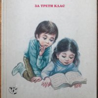 Задачи по български език за 3 ти клас, снимка 1 - Учебници, учебни тетрадки - 36757809