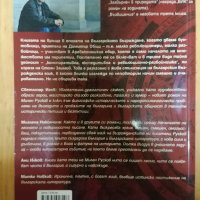 Възвишение (ново издание) - Милен Русков, снимка 2 - Художествена литература - 31900202