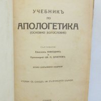 Стара книга Учебникъ по апологетика - Епископ Никодим 1943 г., снимка 2 - Други - 34023846