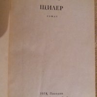 Дидро, Дойл, Сабатини, Фриш, Марсе - 10 лв, снимка 12 - Художествена литература - 30169959