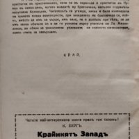 Приключенията на три деца около света П. Гулдъ, снимка 5 - Антикварни и старинни предмети - 42791300