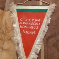 Старо флагче СХК Видин, снимка 1 - Други ценни предмети - 31036092