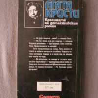 Паяжината - Агата Кристи, снимка 2 - Художествена литература - 44727529